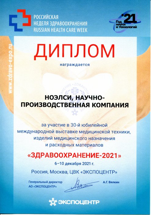 Международный научно-​практический форум «Российская неделя здравоохранения-2021»
