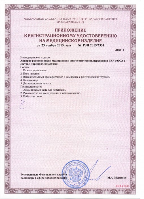 Приложение к регистрационному удостоверению № РЗН 2015/3331