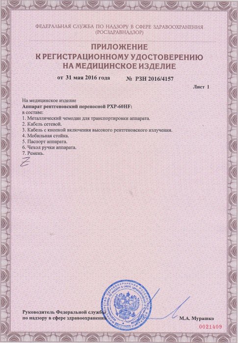 Приложение к регистрационному удостоверению ФСН №2016/4157